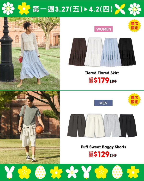 GU免費送爆紅新衫！簡單3步登記贏換領券！復活節優惠全場大減價$59起