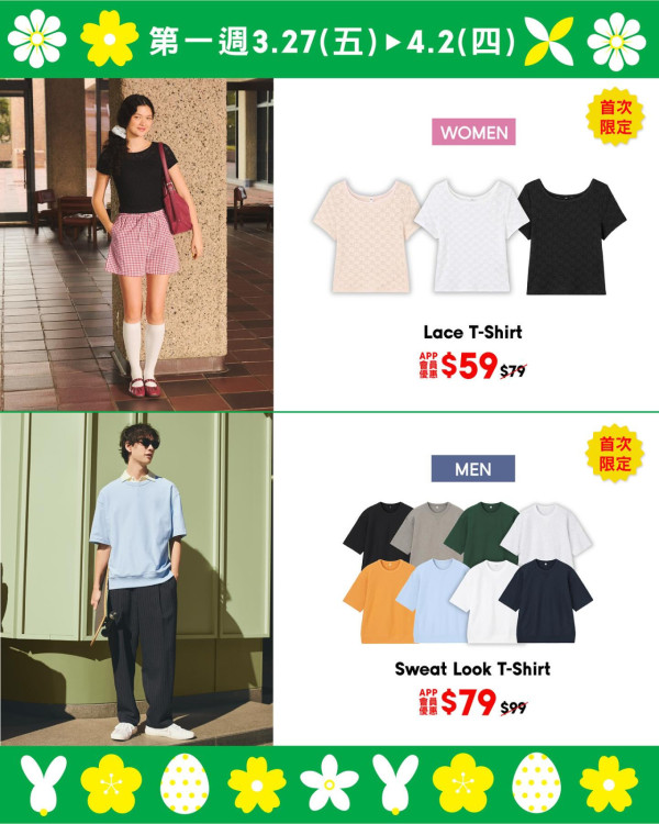 GU免費送爆紅新衫！簡單3步登記贏換領券！復活節優惠全場大減價$59起