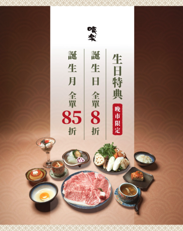 4月生日優惠2026｜35個飲食推介 免費酒店自助餐/免費雞尾酒/和牛套餐/生日蛋糕/現金券