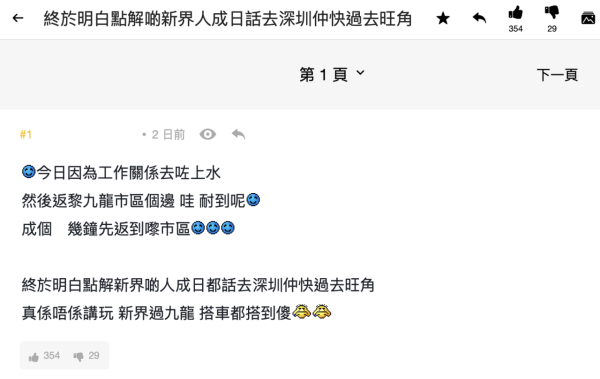 嘆去深圳快過出旺角！市區男實測新界交通搭車搭到傻 網民揭3大重災區