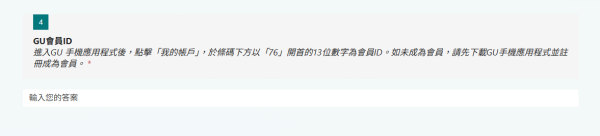 GU免費送爆紅新衫！簡單3步登記贏換領券！復活節優惠全場大減價$59起