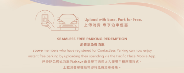 太古廣場上傳消費專享泊車優惠（圖片來源︰太古廣場）