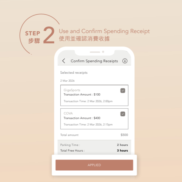 太古廣場上傳消費專享泊車優惠（圖片來源︰太古廣場）