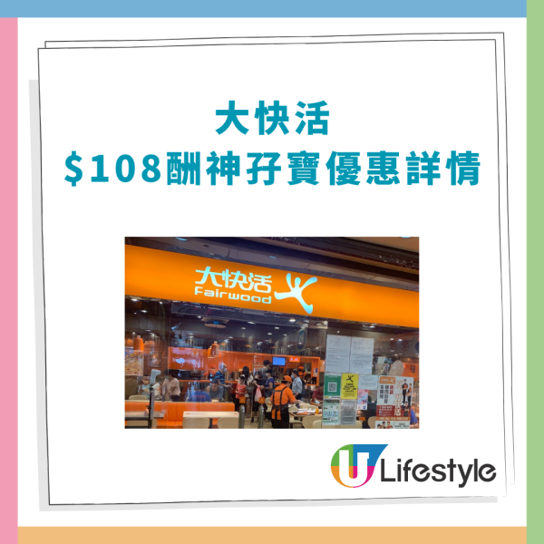 大快活優惠｜酬神燒味優惠孖寶$108份！原隻貴妃雞＋半斤燒肉／加碼送$10現金券 (即睇優惠日期)