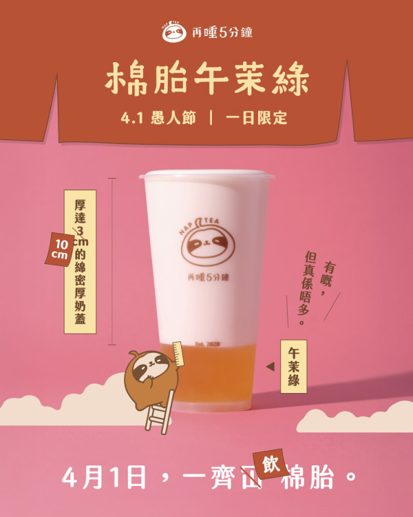 愚人節2026｜各品牌大鬥創意 IKEA芫茜豆腐新地筒 /再睡5分鐘厚達10cm奶蓋／Pizza Hut免費加菠蘿/KFC攬枕／譚仔