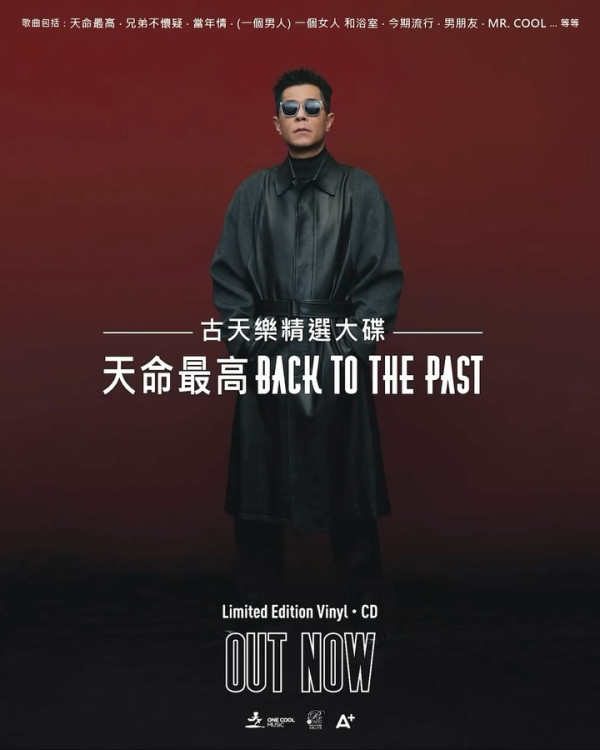 古天樂震撼宣佈時隔23年回歸樂壇！4.1愚人節再推全新快歌《世紀大騙局》