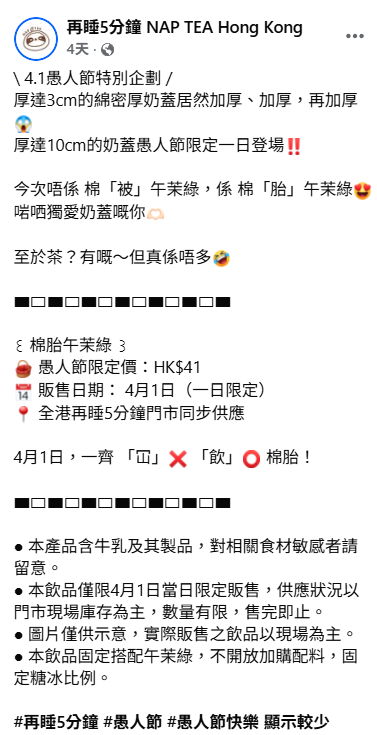 愚人節2026｜各品牌大鬥創意 IKEA芫茜豆腐新地筒 /再睡5分鐘厚達10cm奶蓋／Pizza Hut免費加菠蘿/KFC攬枕／譚仔