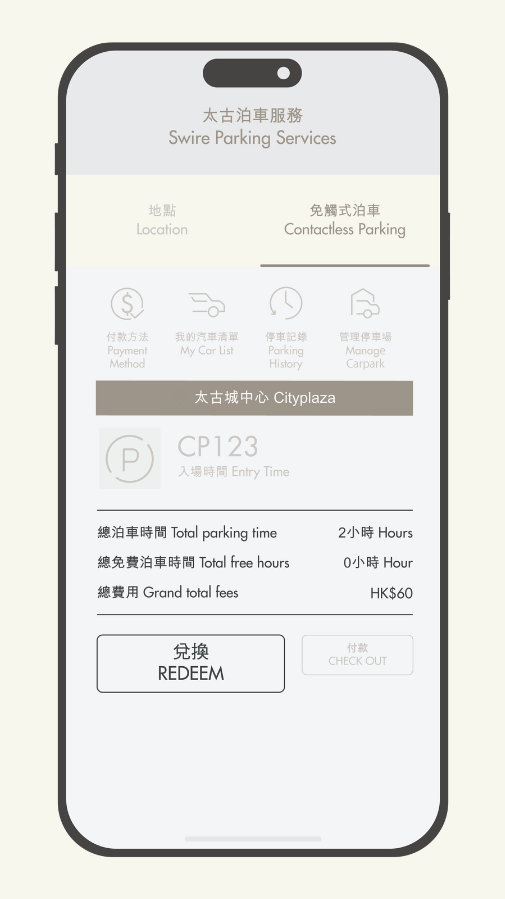 太古城輕鬆上傳收據暢享泊車優惠（圖片來源︰太古城）