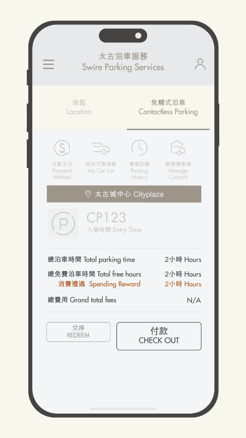 太古城輕鬆上傳收據暢享泊車優惠（圖片來源︰太古城）