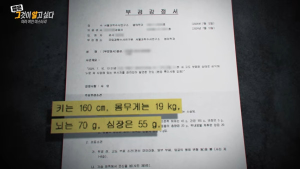 圖片來源：Youtube @그것이 알고싶다