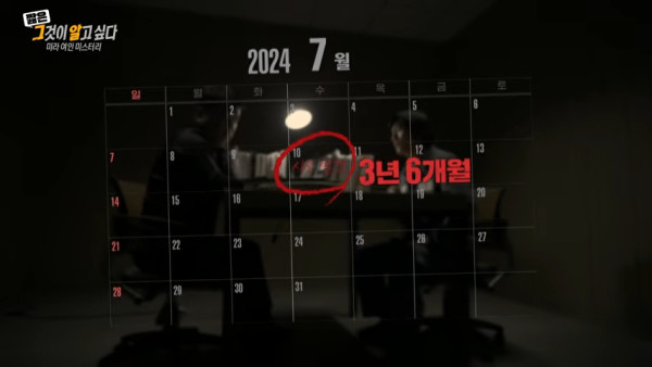 圖片來源：Youtube @그것이 알고싶다