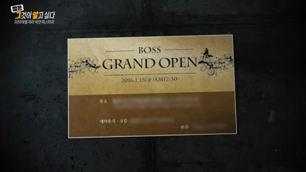 圖片來源：Youtube @그것이 알고싶다