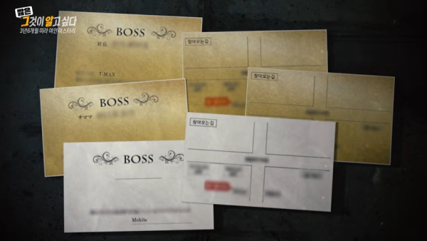 圖片來源：Youtube @그것이 알고싶다