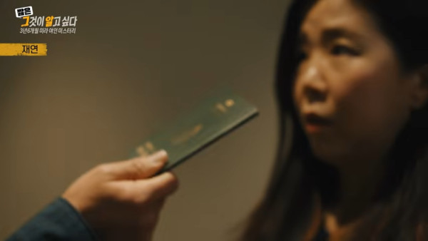 圖片來源：Youtube @그것이 알고싶다