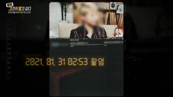 圖片來源：Youtube @그것이 알고싶다