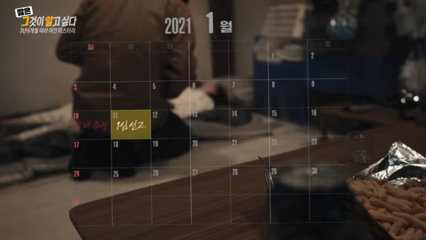 圖片來源：Youtube @그것이 알고싶다