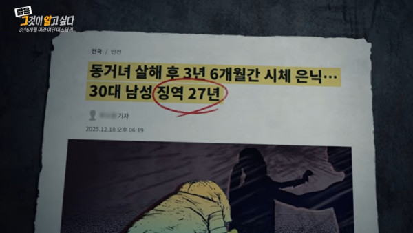 圖片來源：Youtube @그것이 알고싶다