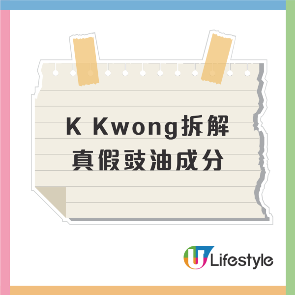化學豉油｜K Kwong拆解真假豉油成分！假豉油用廢皮革製？附3大無添加揀豉油貼士