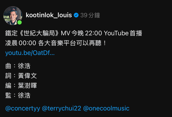 古天樂震撼宣佈時隔23年回歸樂壇！4.1愚人節再推全新快歌《世紀大騙局》