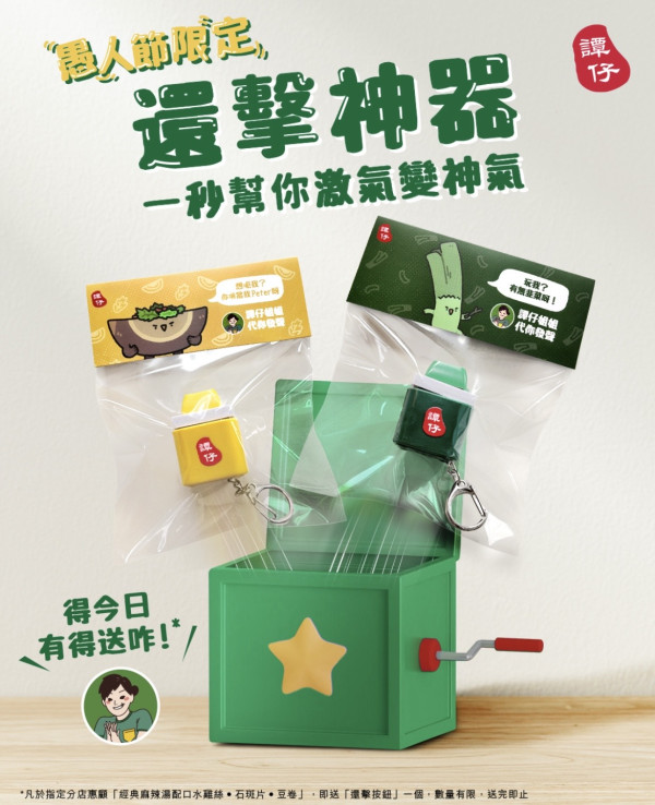 愚人節2026｜各品牌大鬥創意 IKEA芫茜豆腐新地筒 /再睡5分鐘厚達10cm奶蓋／Pizza Hut免費加菠蘿/KFC攬枕／譚仔