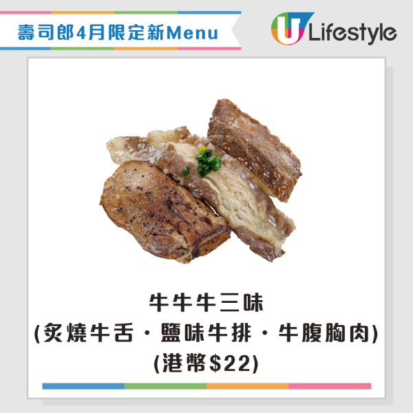 壽司郎4月限定新Menu！大升級三貫祭$10起！全新口味芭菲/吞拿魚三味/芫茜蝦辣醬三味/生松葉蟹腳