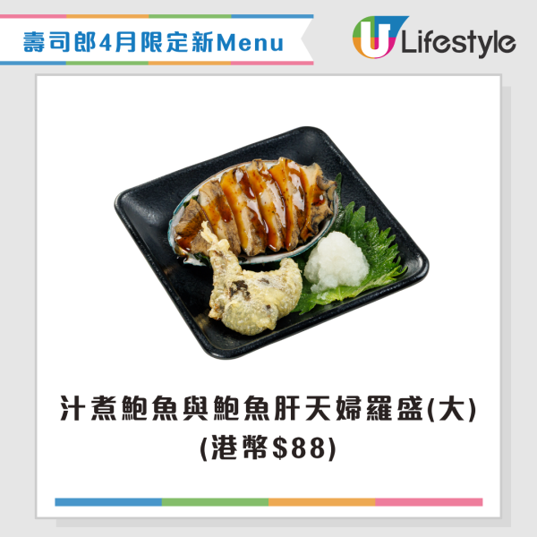 壽司郎4月限定新Menu！大升級三貫祭$10起！全新口味芭菲/吞拿魚三味/芫茜蝦辣醬三味/生松葉蟹腳