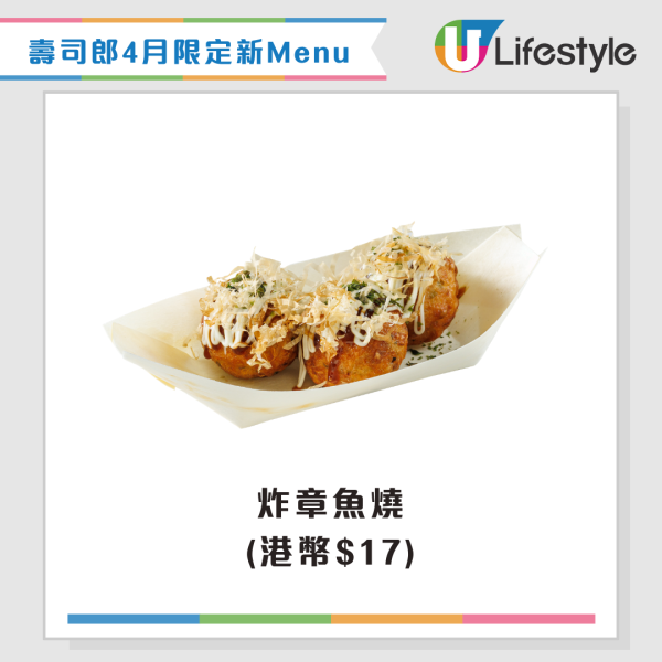 壽司郎4月限定新Menu！大升級三貫祭$10起！全新口味芭菲/吞拿魚三味/芫茜蝦辣醬三味/生松葉蟹腳