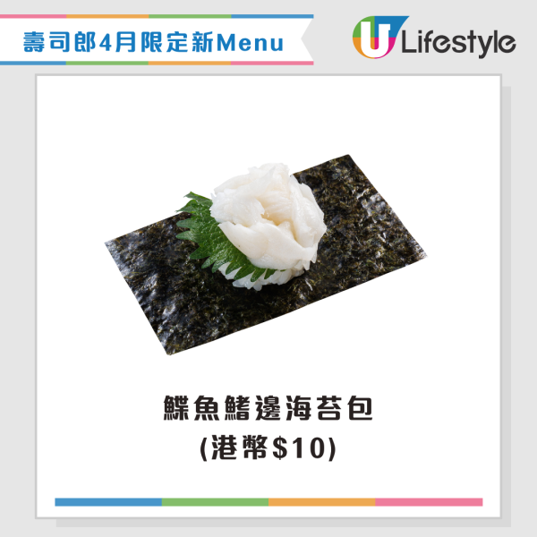 壽司郎4月限定新Menu！大升級三貫祭$10起！全新口味芭菲/吞拿魚三味/芫茜蝦辣醬三味/生松葉蟹腳