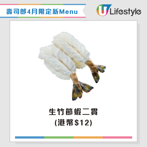 壽司郎4月限定新Menu！大升級三貫祭$10起！全新口味芭菲/吞拿魚三味/芫茜蝦辣醬三味/生松葉蟹腳