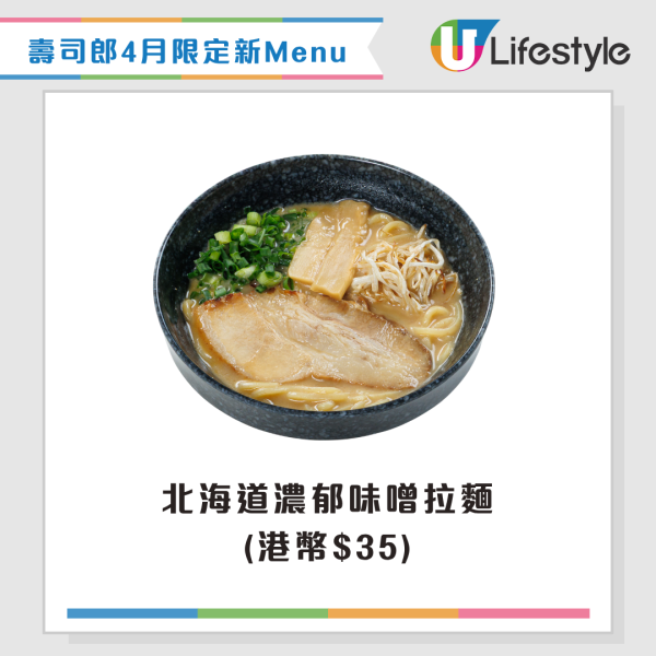 壽司郎4月限定新Menu!大升級三貫祭$10起!全新口味芭菲/吞拿魚三味/芫茜蝦辣醬三味/生松葉蟹腳