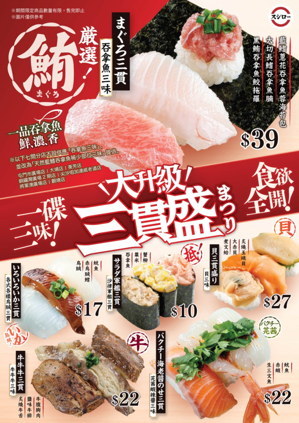 壽司郎4月限定新Menu!大升級三貫祭$10起!全新口味芭菲/吞拿魚三味/芫茜蝦辣醬三味/生松葉蟹腳