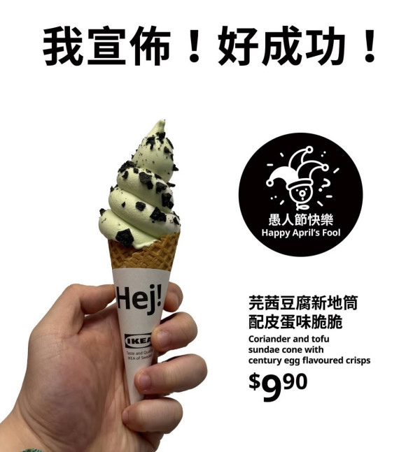 愚人節2026｜各品牌大鬥創意 IKEA芫茜豆腐新地筒 /再睡5分鐘厚達10cm奶蓋／Pizza Hut免費加菠蘿/KFC攬枕／譚仔