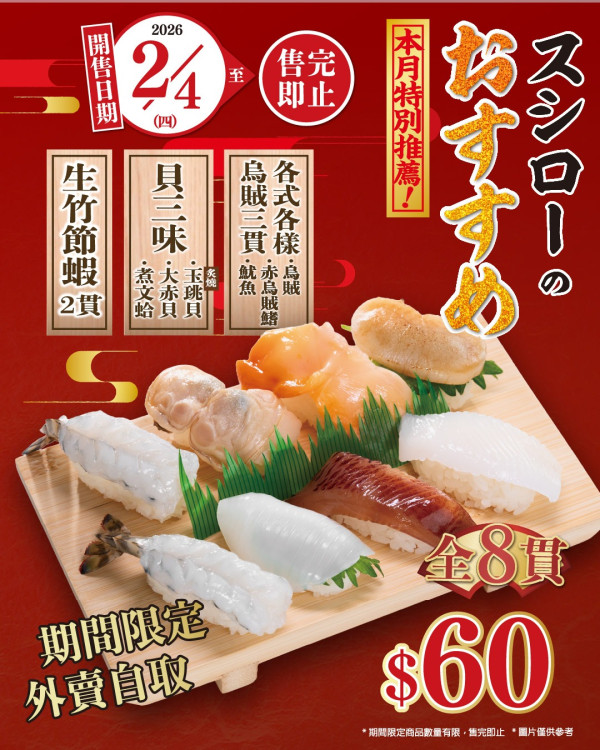 壽司郎4月限定新Menu!大升級三貫祭$10起!全新口味芭菲/吞拿魚三味/芫茜蝦辣醬三味/生松葉蟹腳