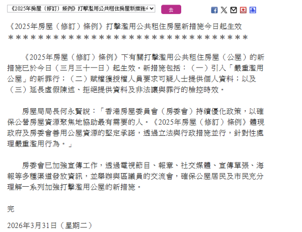 公屋辣招新例生效！分租/做生意列入刑事 房署揸正做最高重罰50萬兼坐監