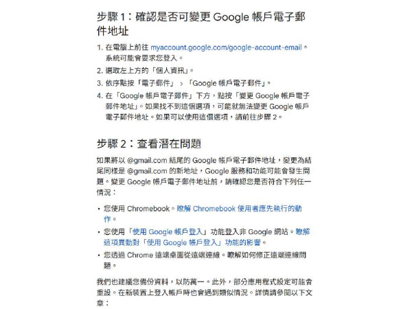 Gmail 終於可以改名！香港用家都用得　改地址步驟、每年及終生限制一文睇