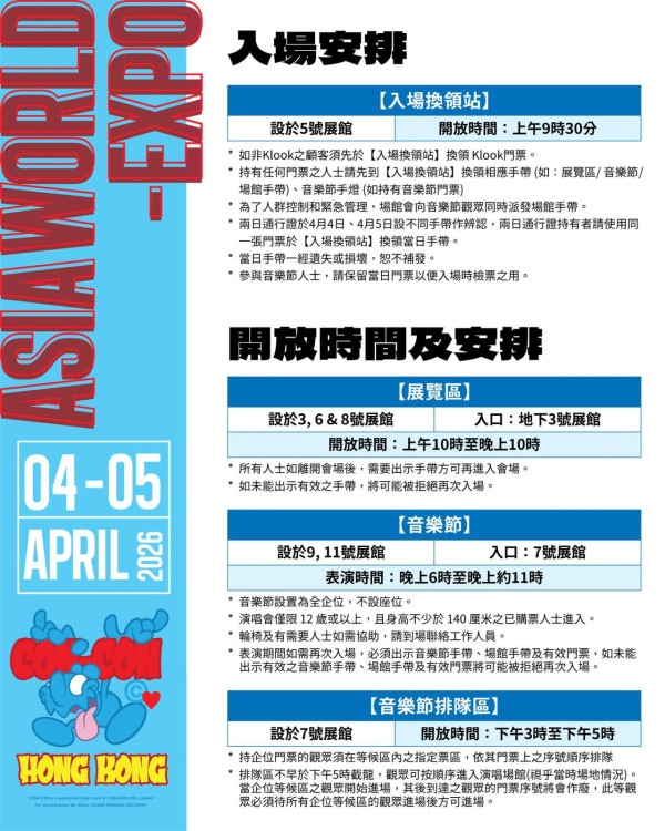 CON-CON HONG KONG 2026（圖片來源︰FB@CON-CON HONG KONG 2026）