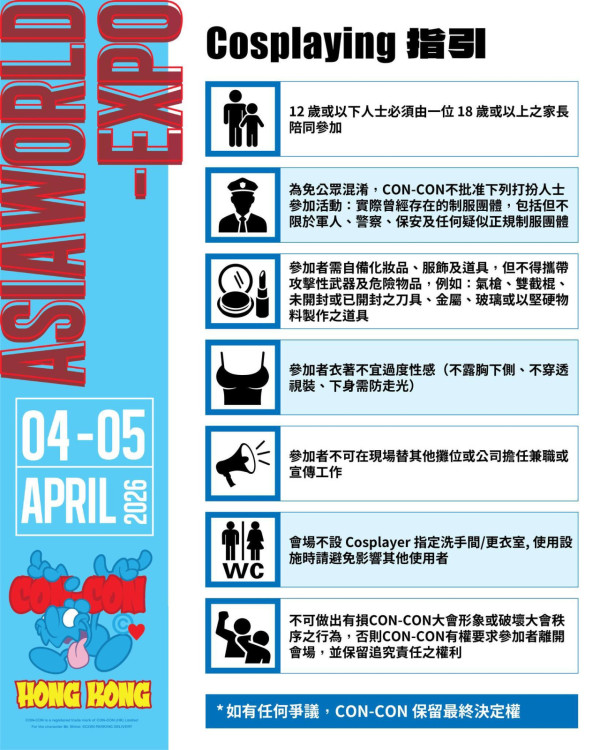 CON-CON HONG KONG 2026（圖片來源︰FB@CON-CON HONG KONG 2026）