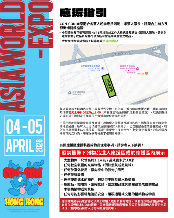 CON-CON HONG KONG 2026（圖片來源︰FB@CON-CON HONG KONG 2026）