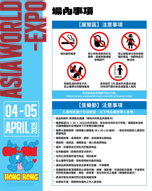 CON-CON HONG KONG 2026（圖片來源︰FB@CON-CON HONG KONG 2026）