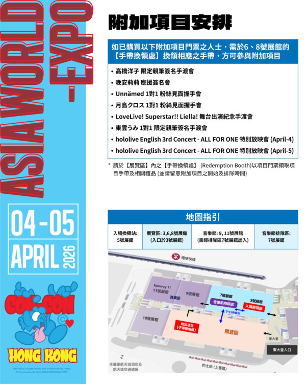 CON-CON HONG KONG 2026（圖片來源︰FB@CON-CON HONG KONG 2026）