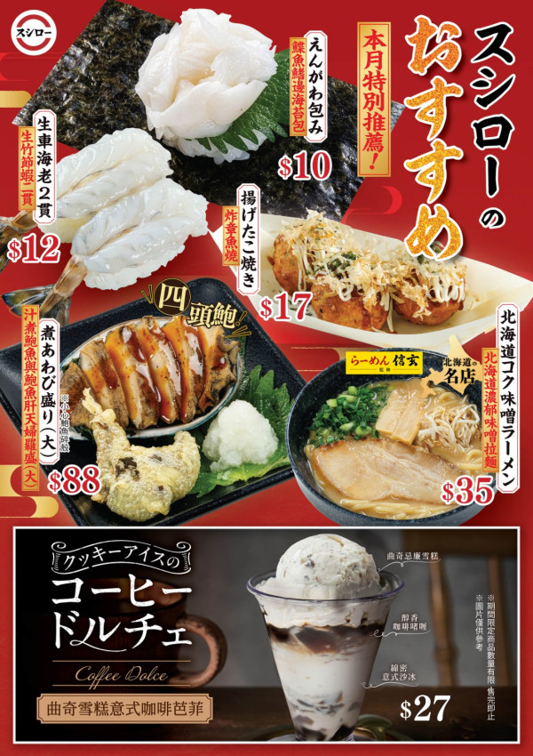 壽司郎4月限定新Menu!大升級三貫祭$10起!全新口味芭菲/吞拿魚三味/芫茜蝦辣醬三味/生松葉蟹腳