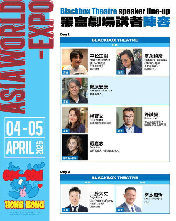 CON-CON HONG KONG 2026（圖片來源︰FB@CON-CON HONG KONG 2026）