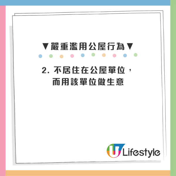 公屋辣招新例生效！分租/做生意列入刑事 房署揸正做最高重罰50萬兼坐監