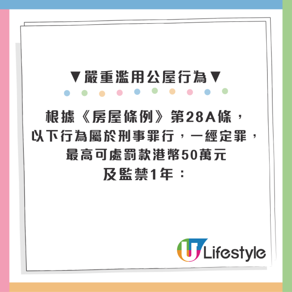 公屋辣招新例生效！分租/做生意列入刑事 房署揸正做最高重罰50萬兼坐監