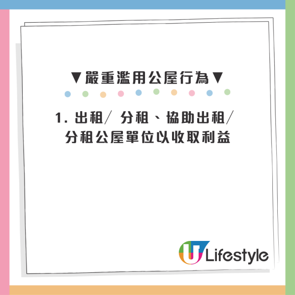 公屋辣招新例生效！分租/做生意列入刑事 房署揸正做最高重罰50萬兼坐監