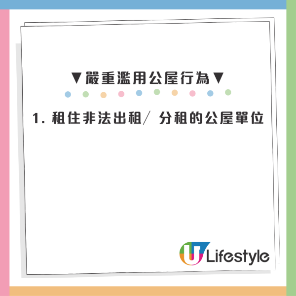 公屋辣招新例生效！分租/做生意列入刑事 房署揸正做最高重罰50萬兼坐監