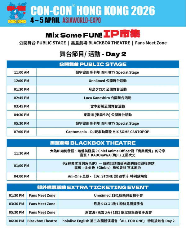 CON-CON HONG KONG 2026（圖片來源︰FB@CON-CON HONG KONG 2026）