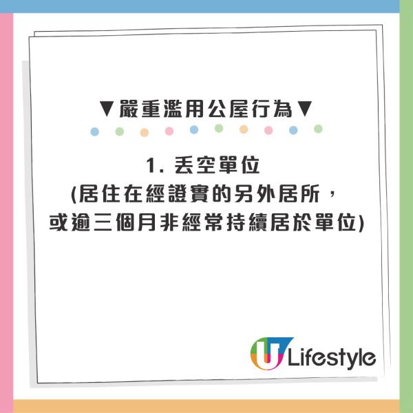 公屋辣招新例生效！分租/做生意列入刑事 房署揸正做最高重罰50萬兼坐監