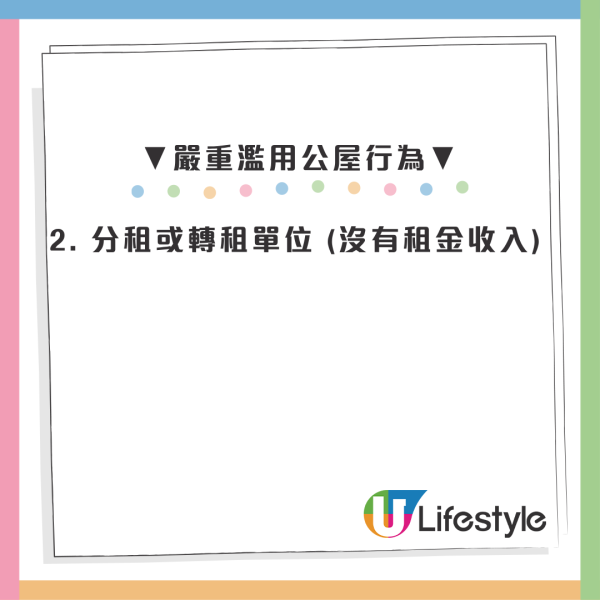 公屋辣招新例生效！分租/做生意列入刑事 房署揸正做最高重罰50萬兼坐監