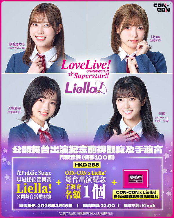 CON-CON HONG KONG 2026（圖片來源︰FB@CON-CON HONG KONG 2026）